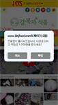 Mobile Screenshot of kbjfood.com